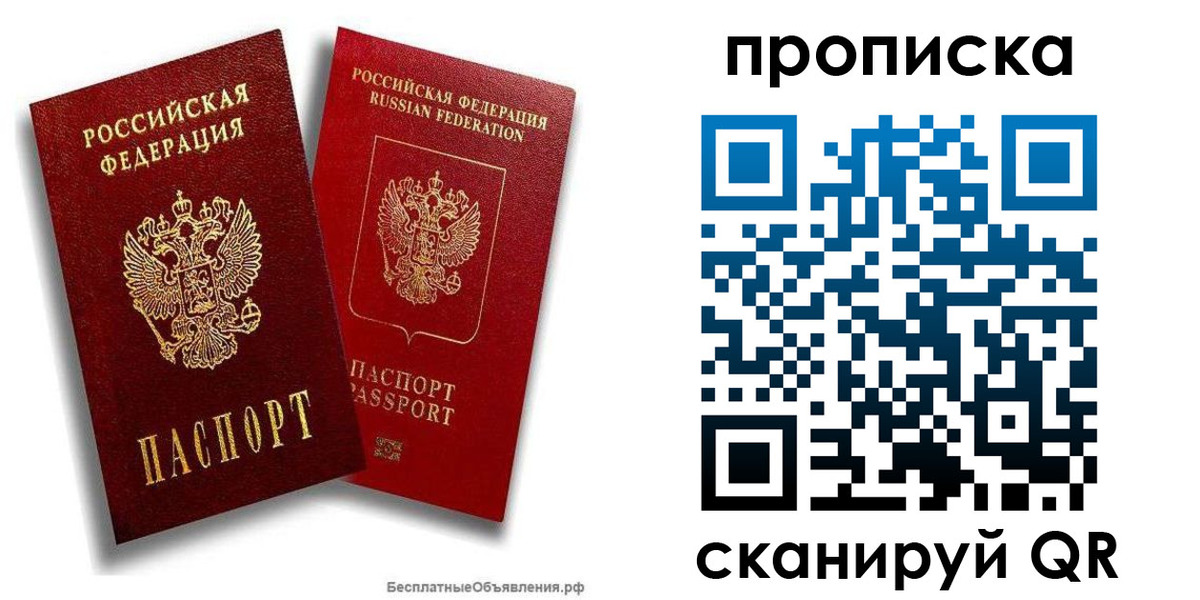 временная регистрация недорого в Миллерово
