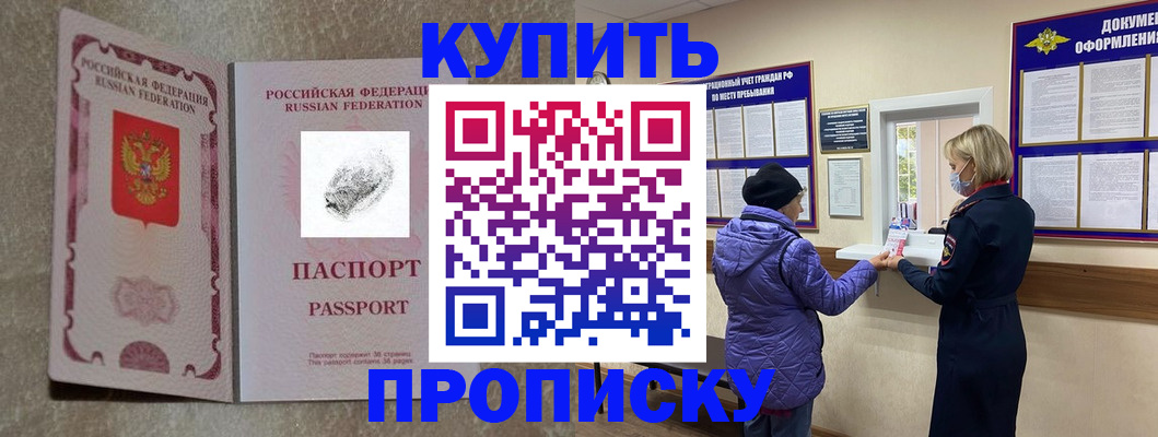 прописка от собственника в Миллерово