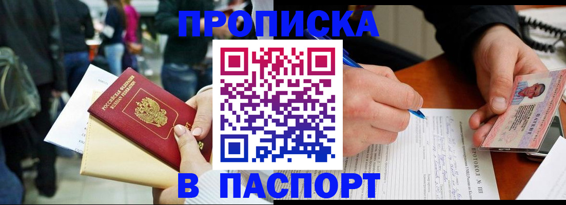 прописка в Миллерово