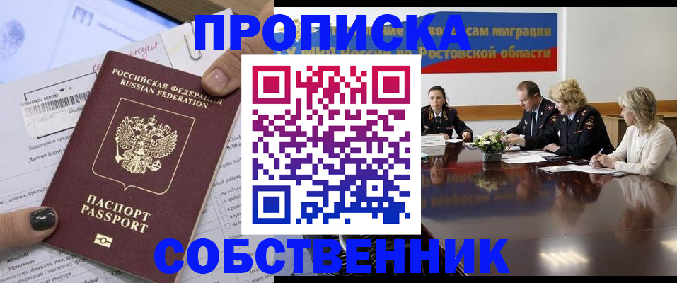 временная регистрация законно в Миллерово