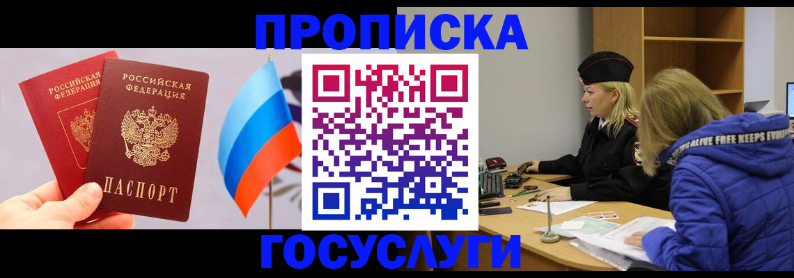временная регистрация госуслуги в Миллерово