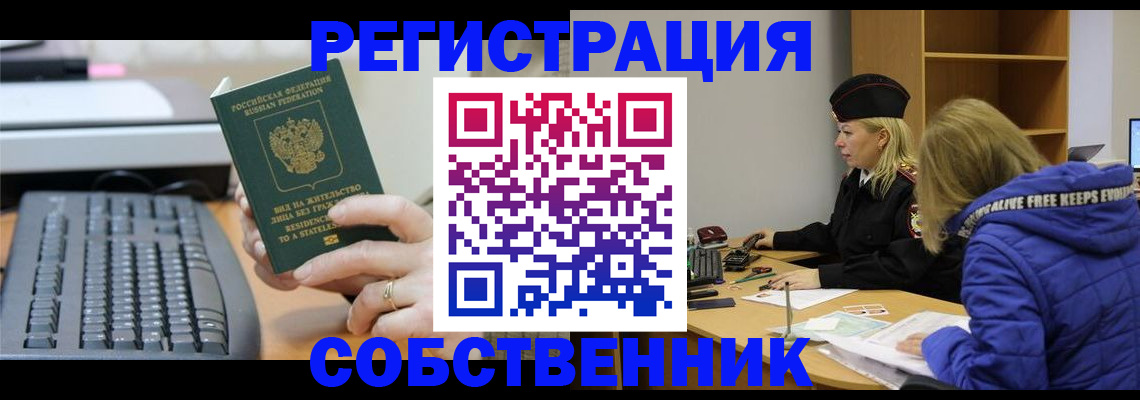 прописка в Миллерово