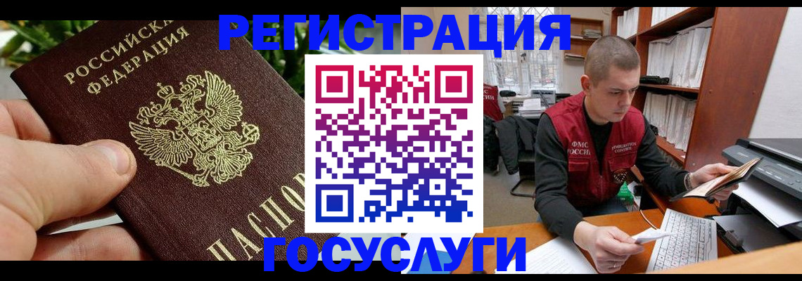 временная регистрация законно в Миллерово