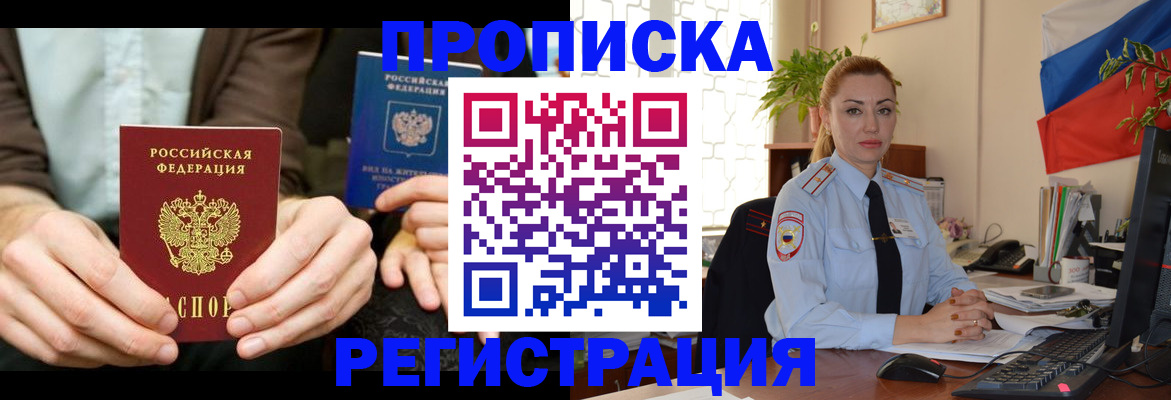 прописка 2025 в Миллерово